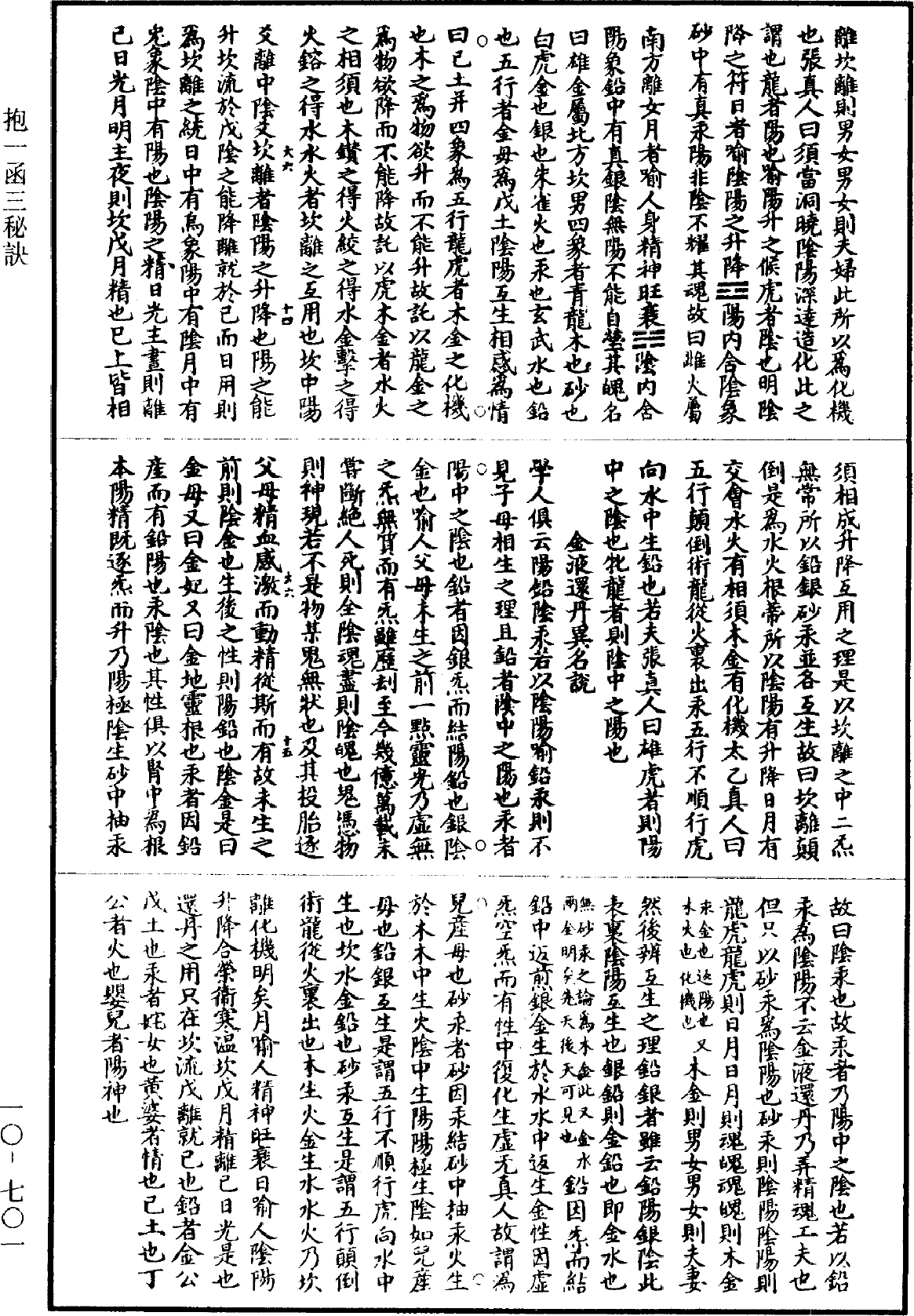 File:《道藏》第10冊 第701頁.png