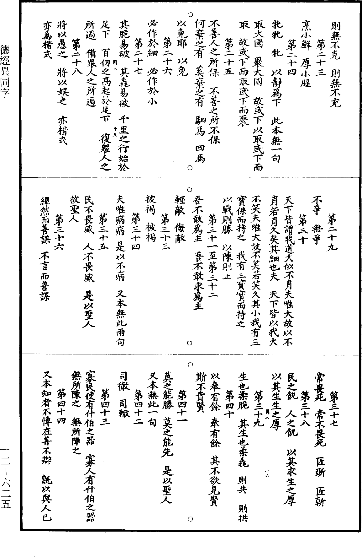 File:《道藏》第12冊 第625頁.png