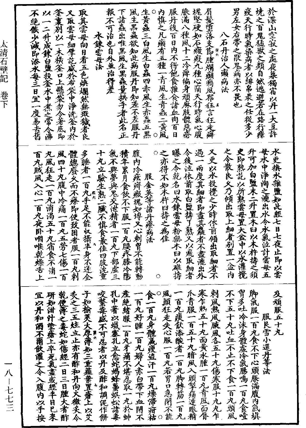 File:《道藏》第18冊 第773頁.png