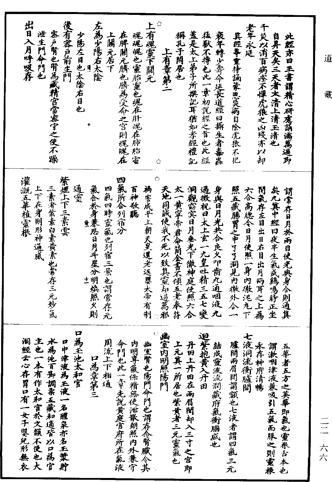 File:《道藏》第22冊 第066頁.png