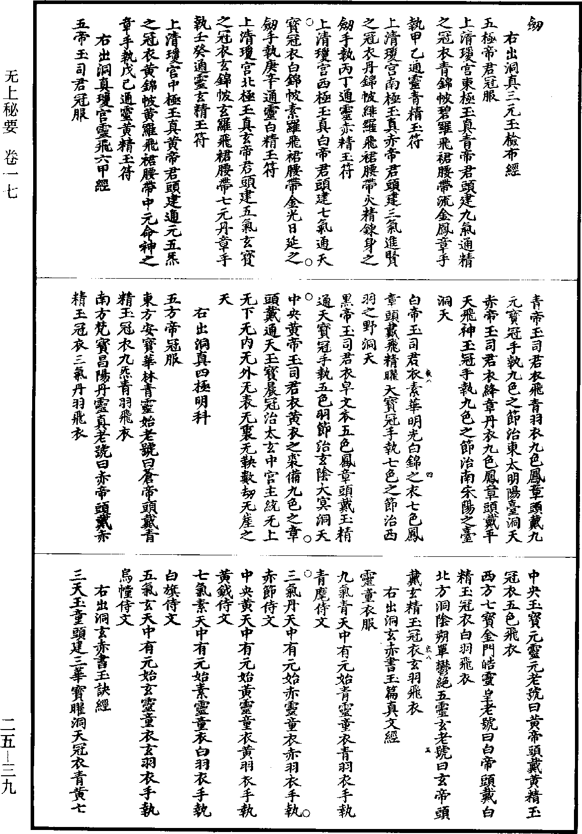 File:《道藏》第25冊 第039頁.png