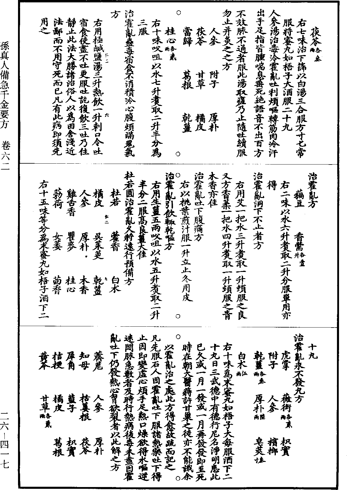 File:《道藏》第26冊 第0417頁.png