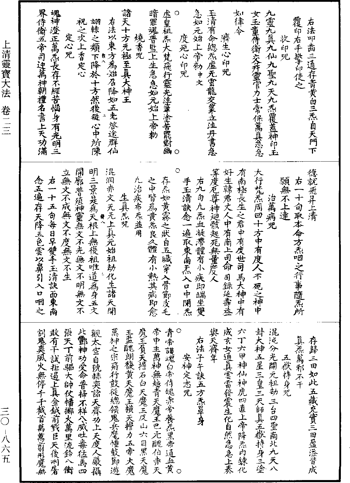 File:《道藏》第30冊 第865頁.png