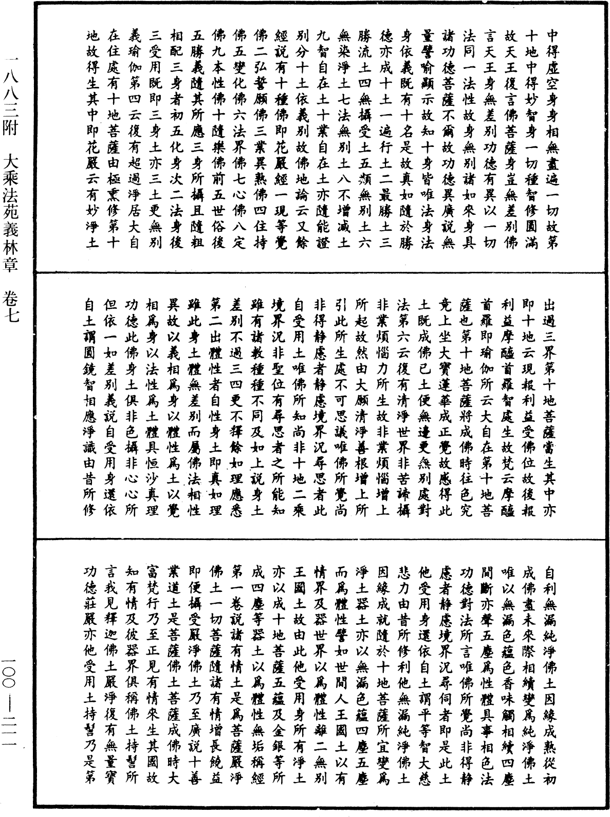 File:《中華大藏經》 第100冊 第211頁.png