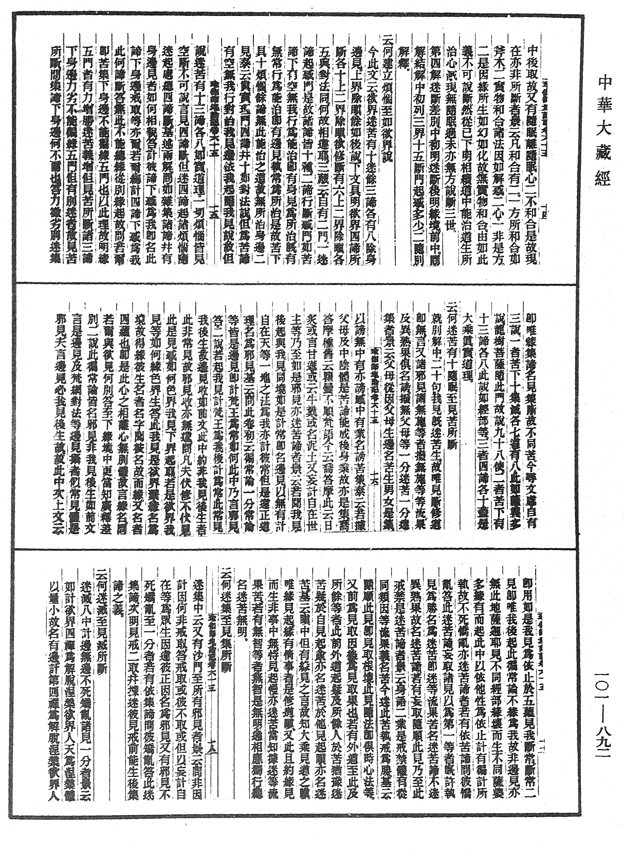 File:《中華大藏經》 第101冊 第892頁.png