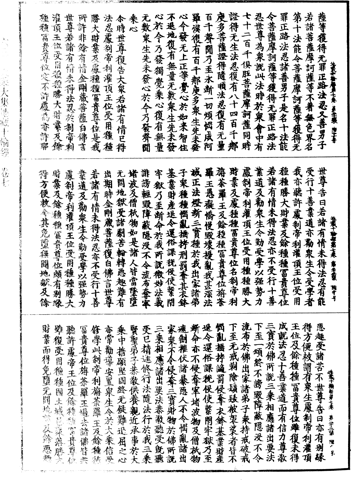 File:《中華大藏經》 第11冊 第067頁.png