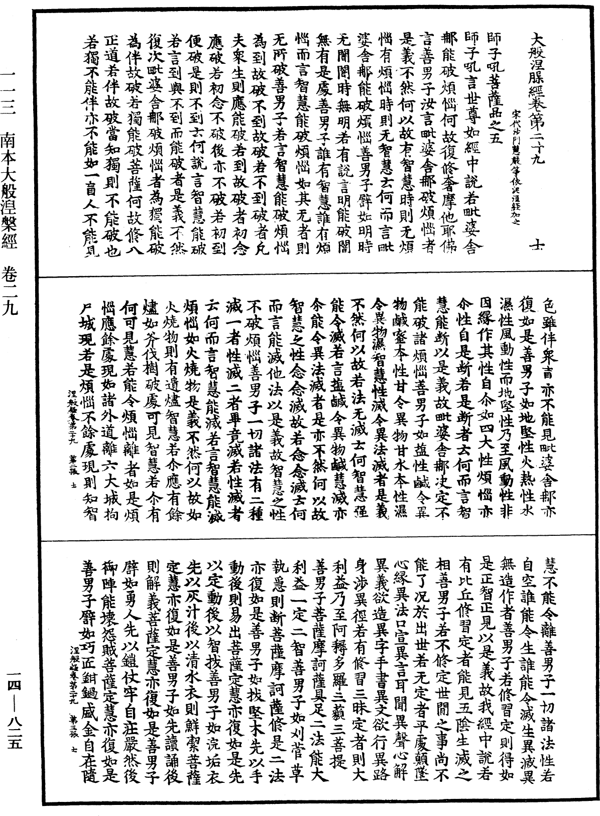 File:《中華大藏經》 第14冊 第825頁.png