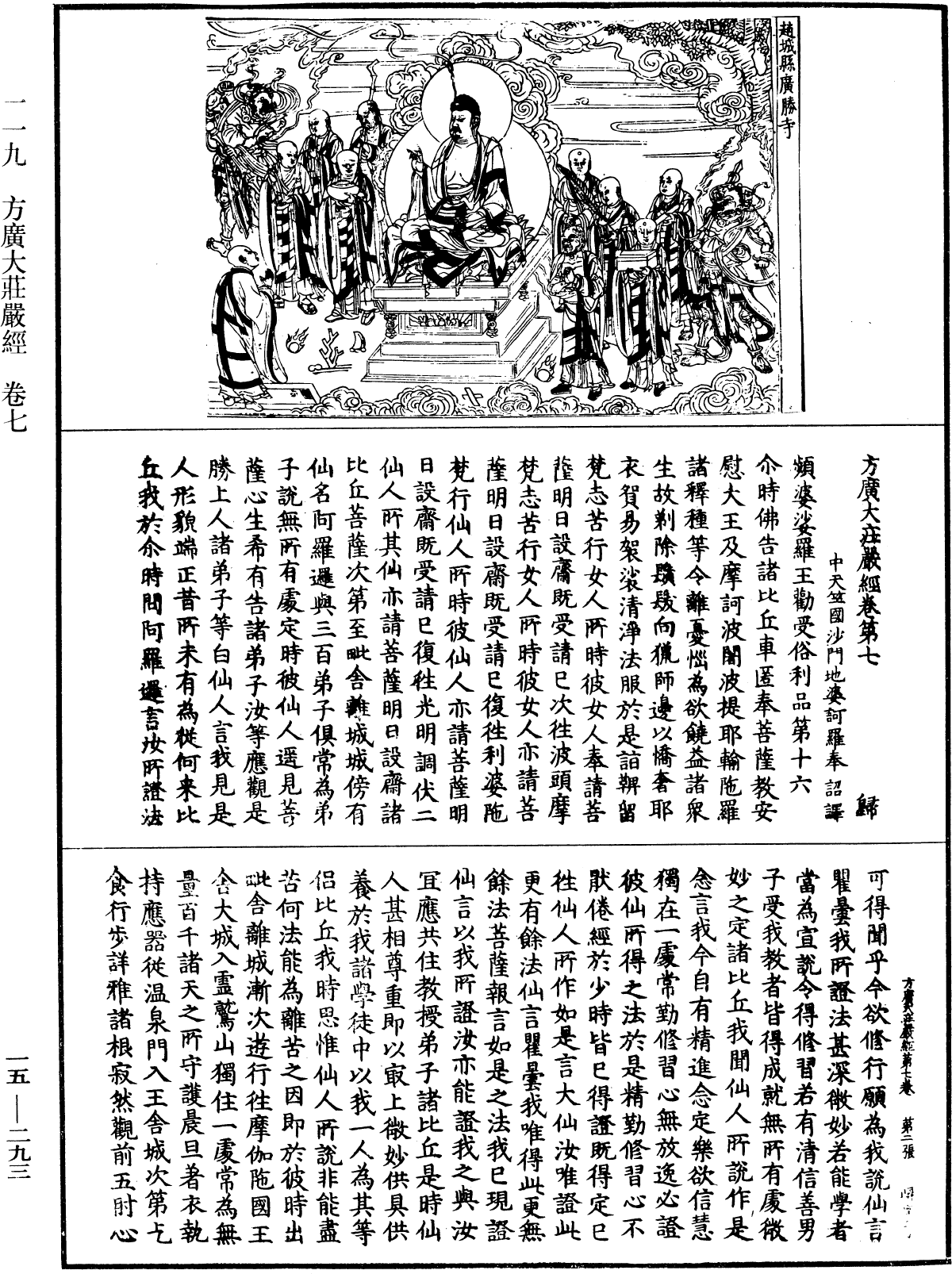 File:《中華大藏經》 第15冊 第293頁.png
