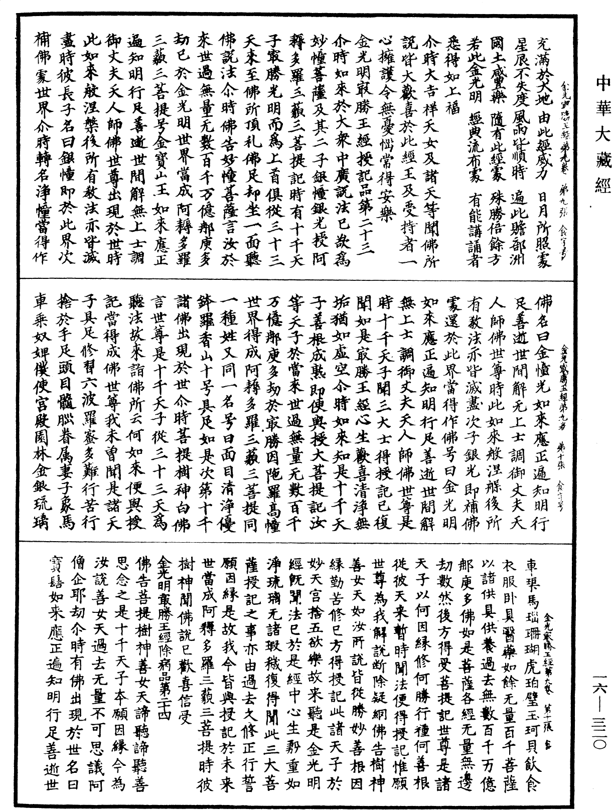 File:《中華大藏經》 第16冊 第320頁.png