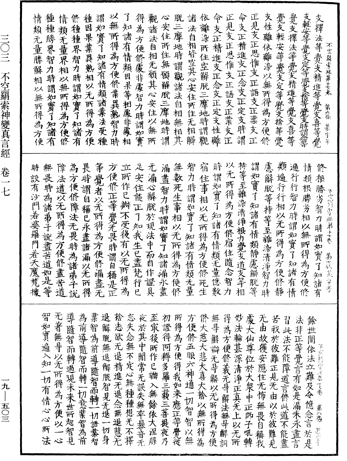 File:《中華大藏經》 第19冊 第503頁.png