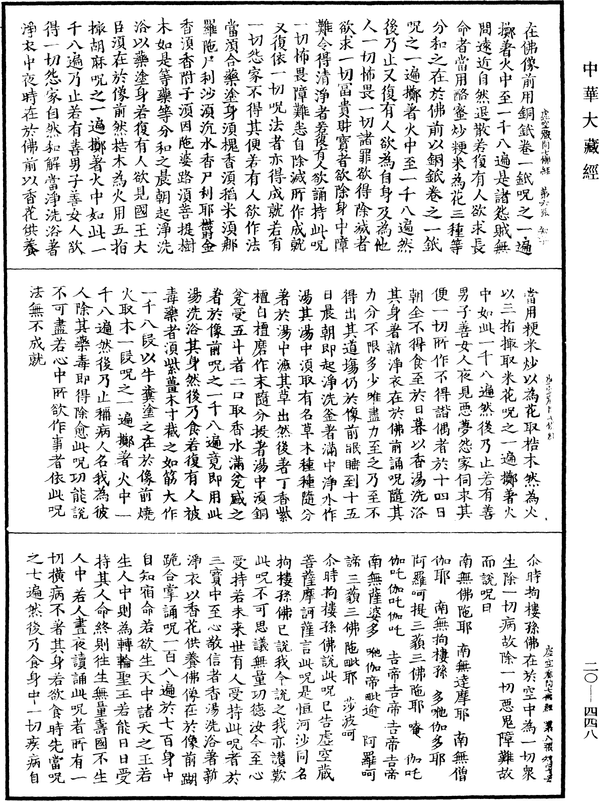 File:《中華大藏經》 第20冊 第0448頁.png