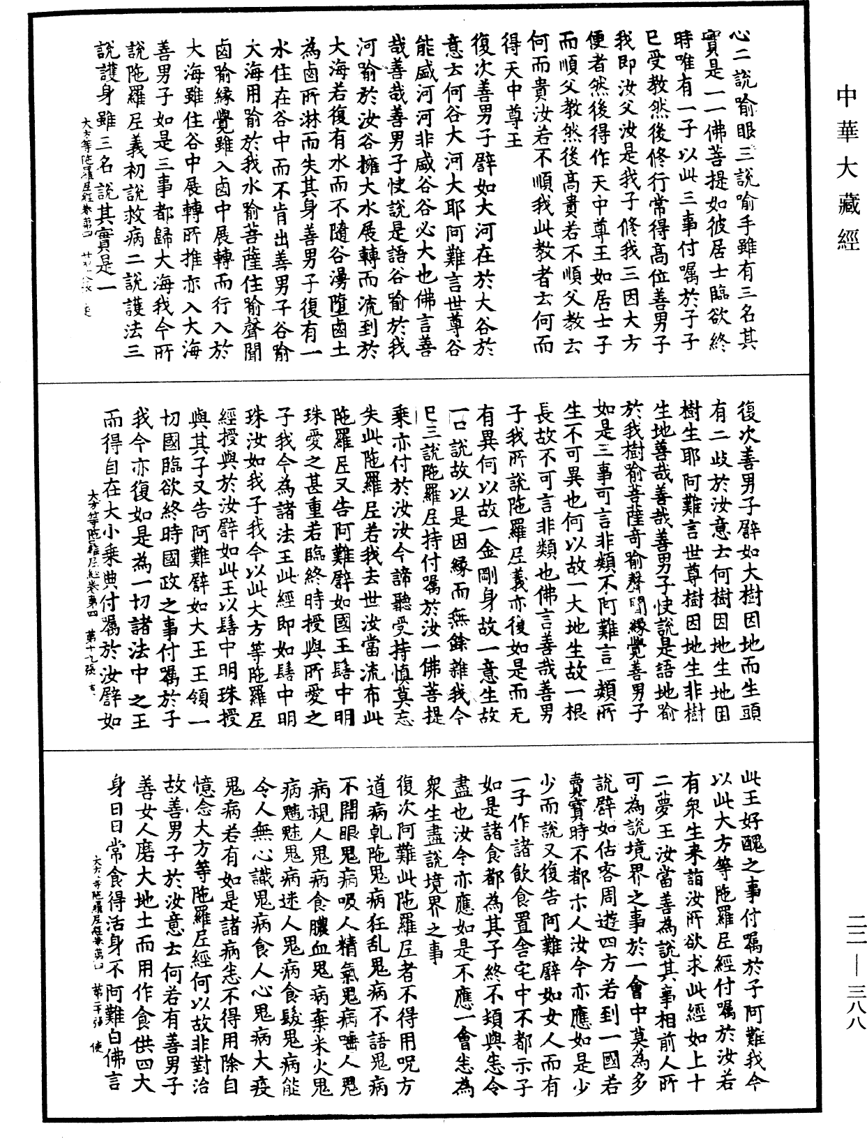 大方等陀罗尼经《中华大藏经》_第22册_第388页