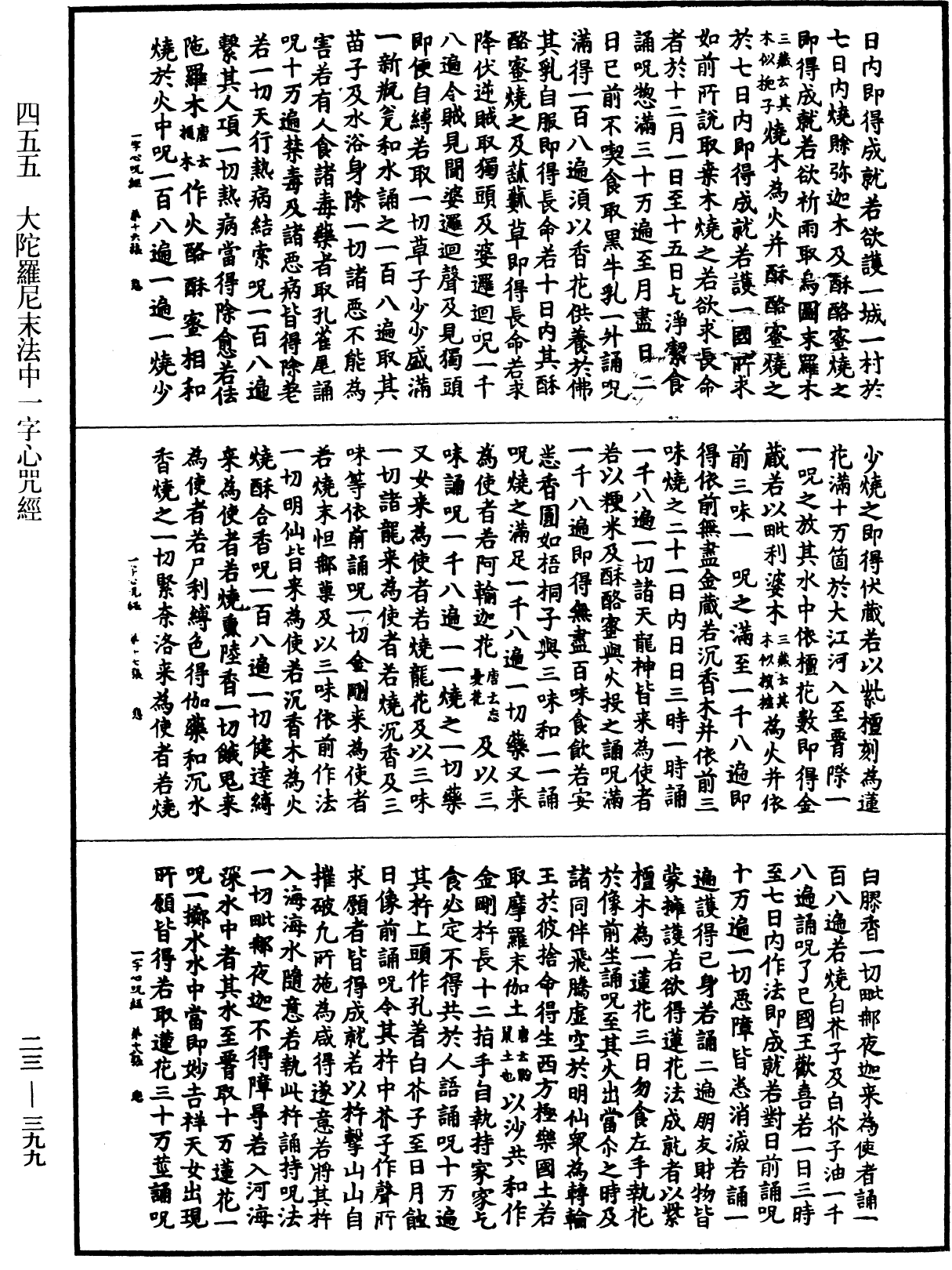 File:《中華大藏經》 第23冊 第399頁.png