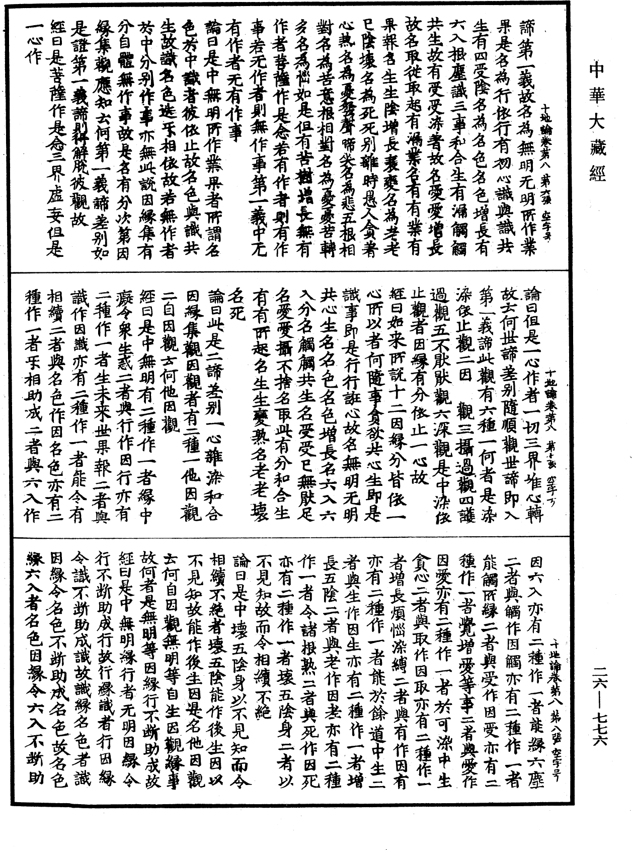 File:《中華大藏經》 第26冊 第776頁.png