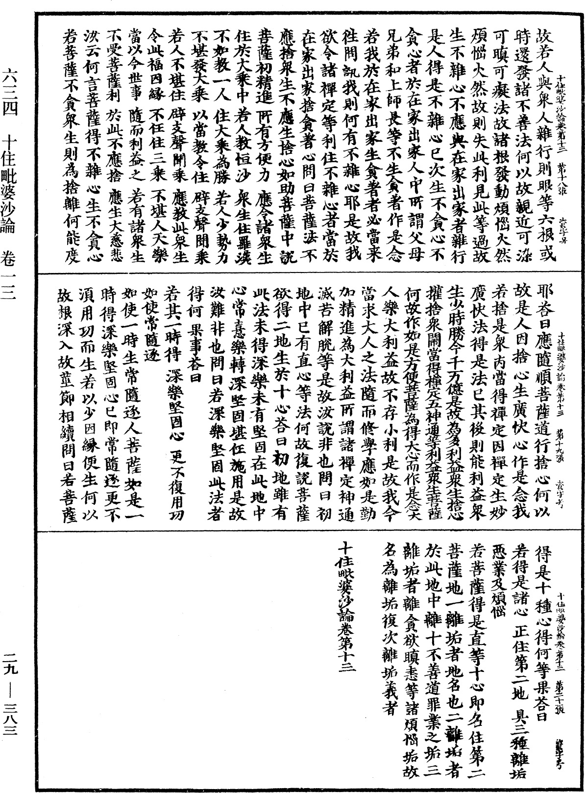 十住毗婆沙論《中華大藏經》_第29冊_第0383頁