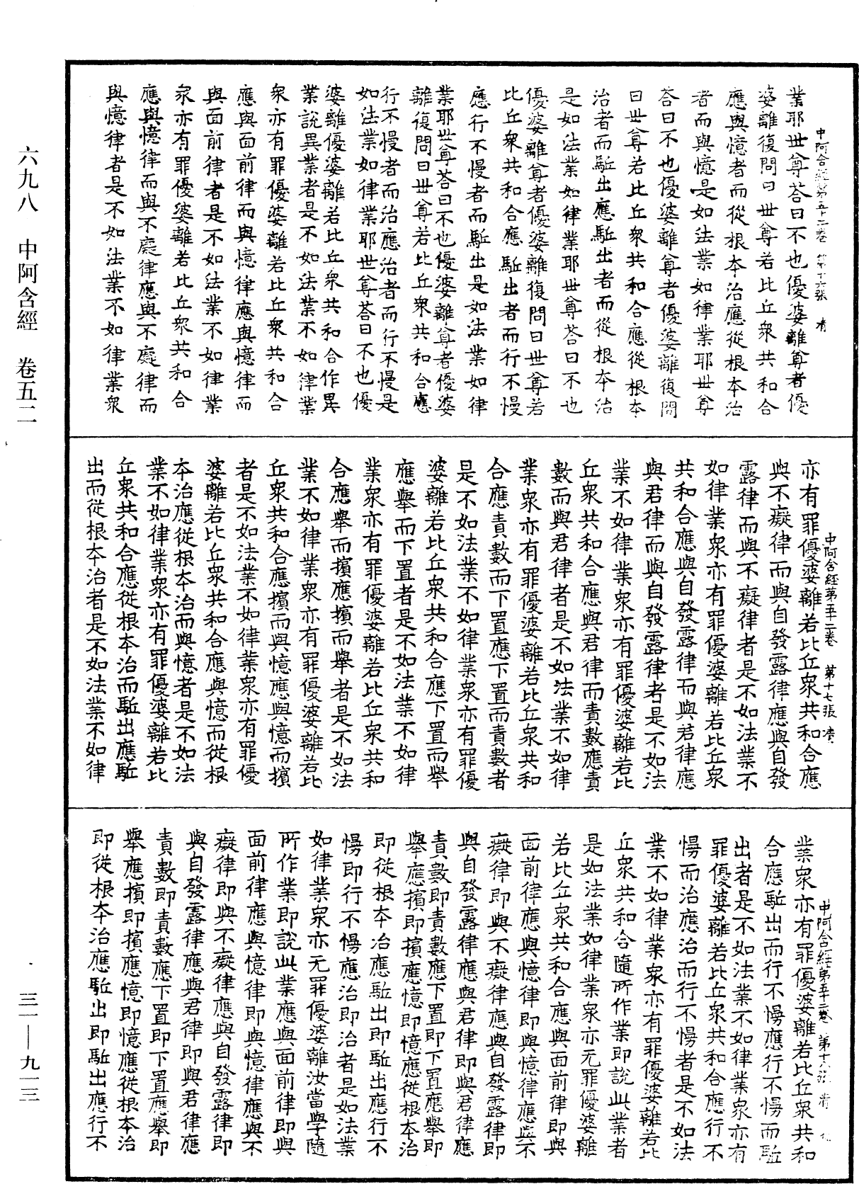 File:《中華大藏經》 第31冊 第0913頁.png