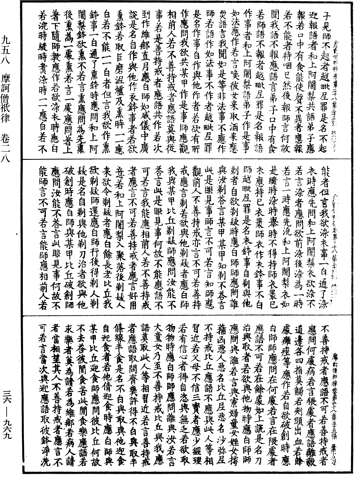 摩訶僧祇律《中華大藏經》_第36冊_第0969頁