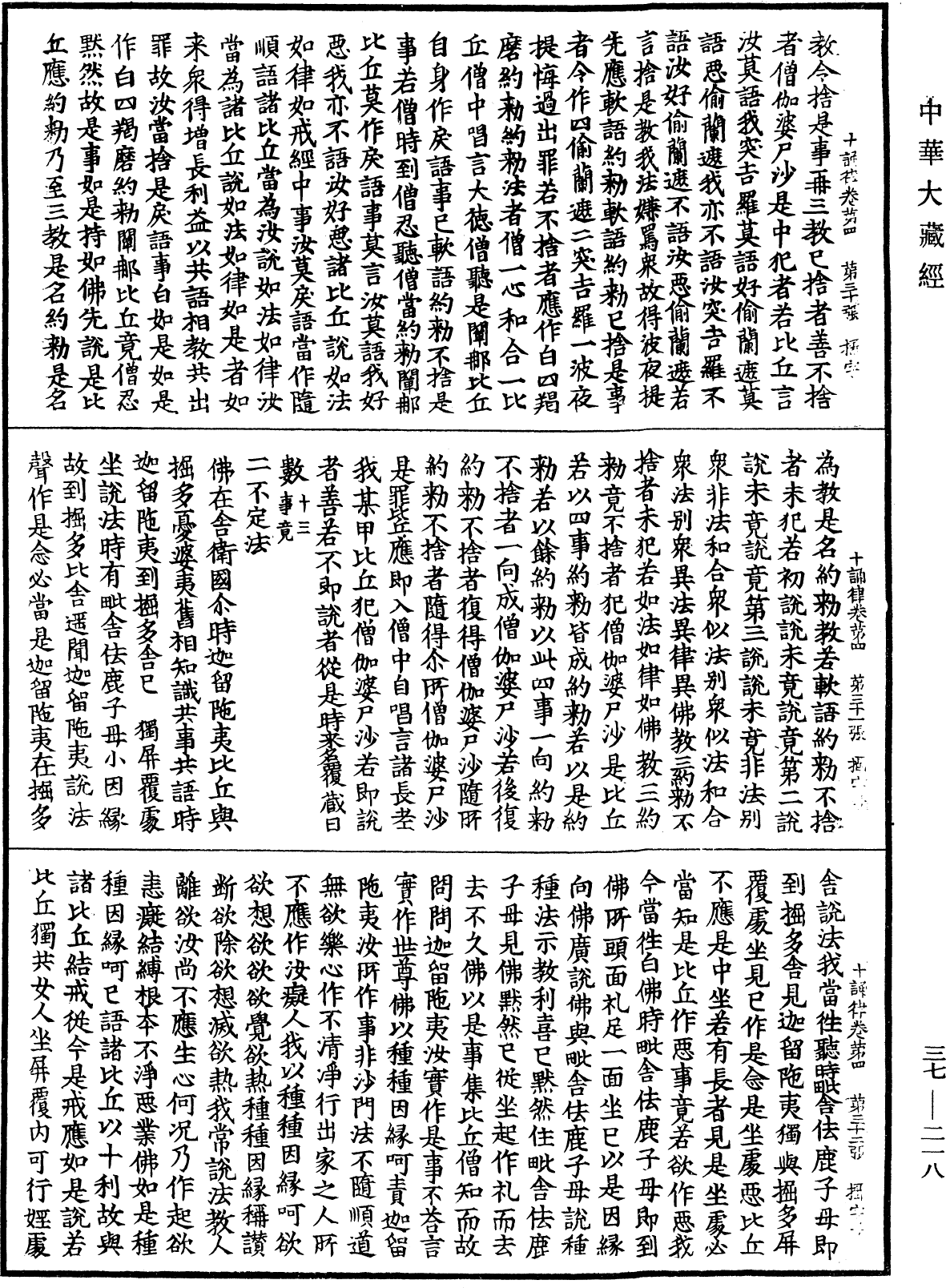 File:《中華大藏經》 第37冊 第218頁.png