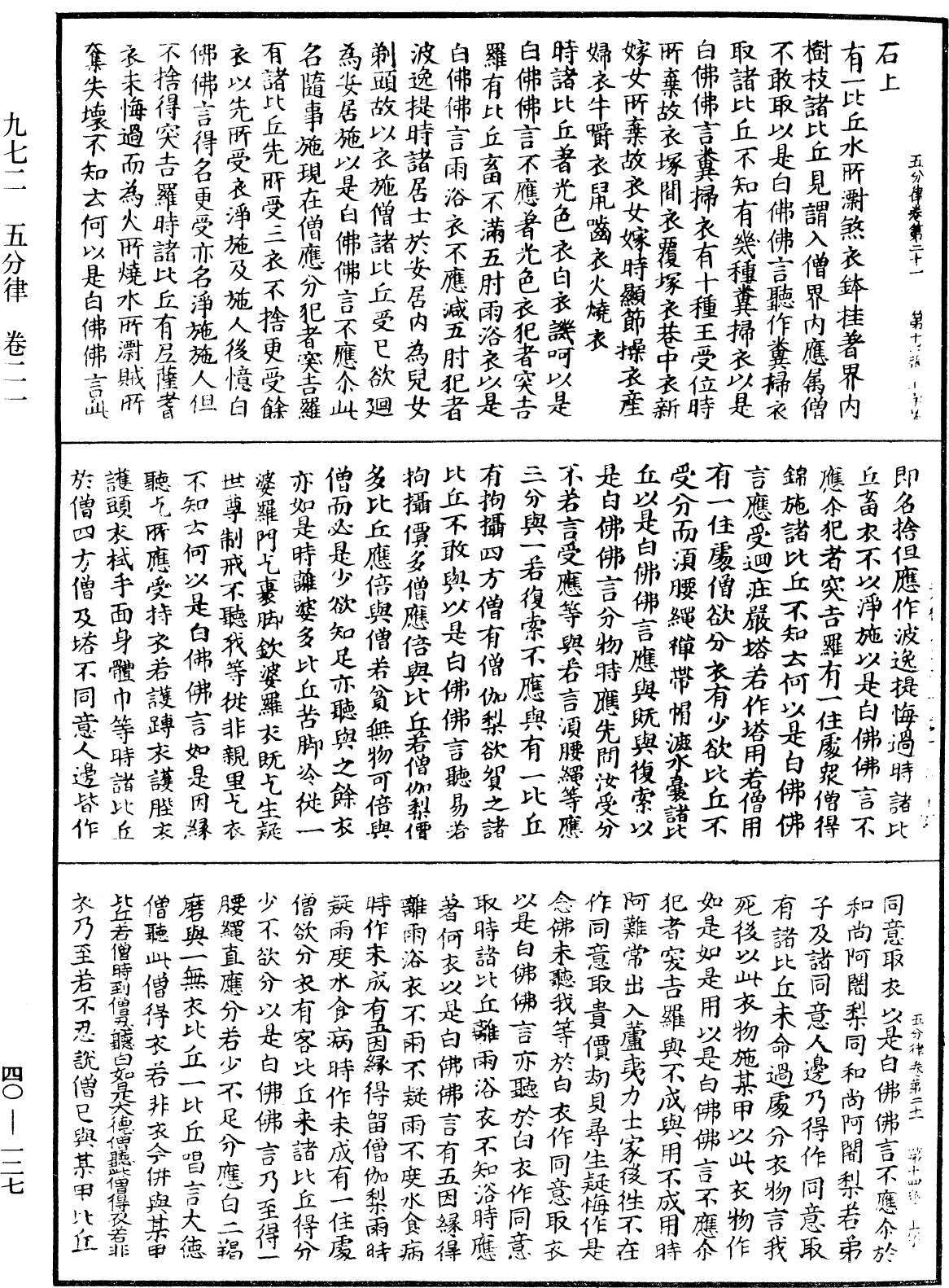 File:《中華大藏經》 第40冊 第127頁.png