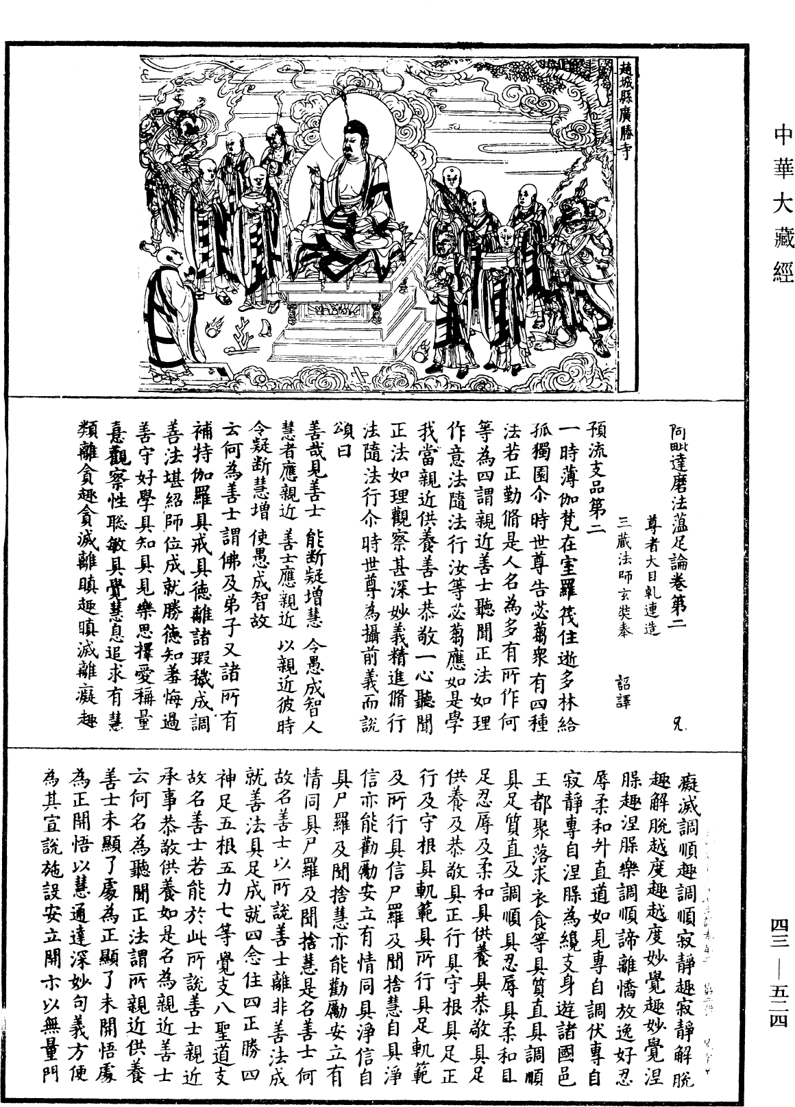 File:《中華大藏經》 第43冊 第524頁.png