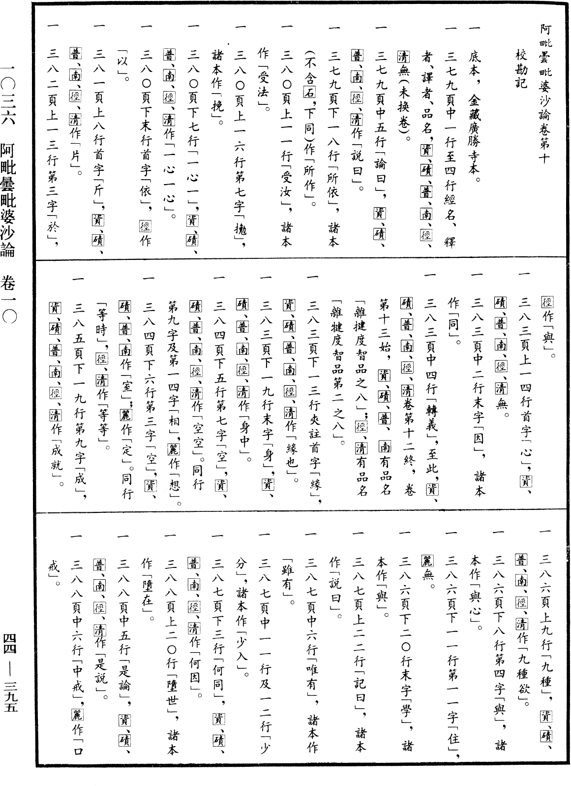 File:《中華大藏經》 第44冊 第0395頁.png