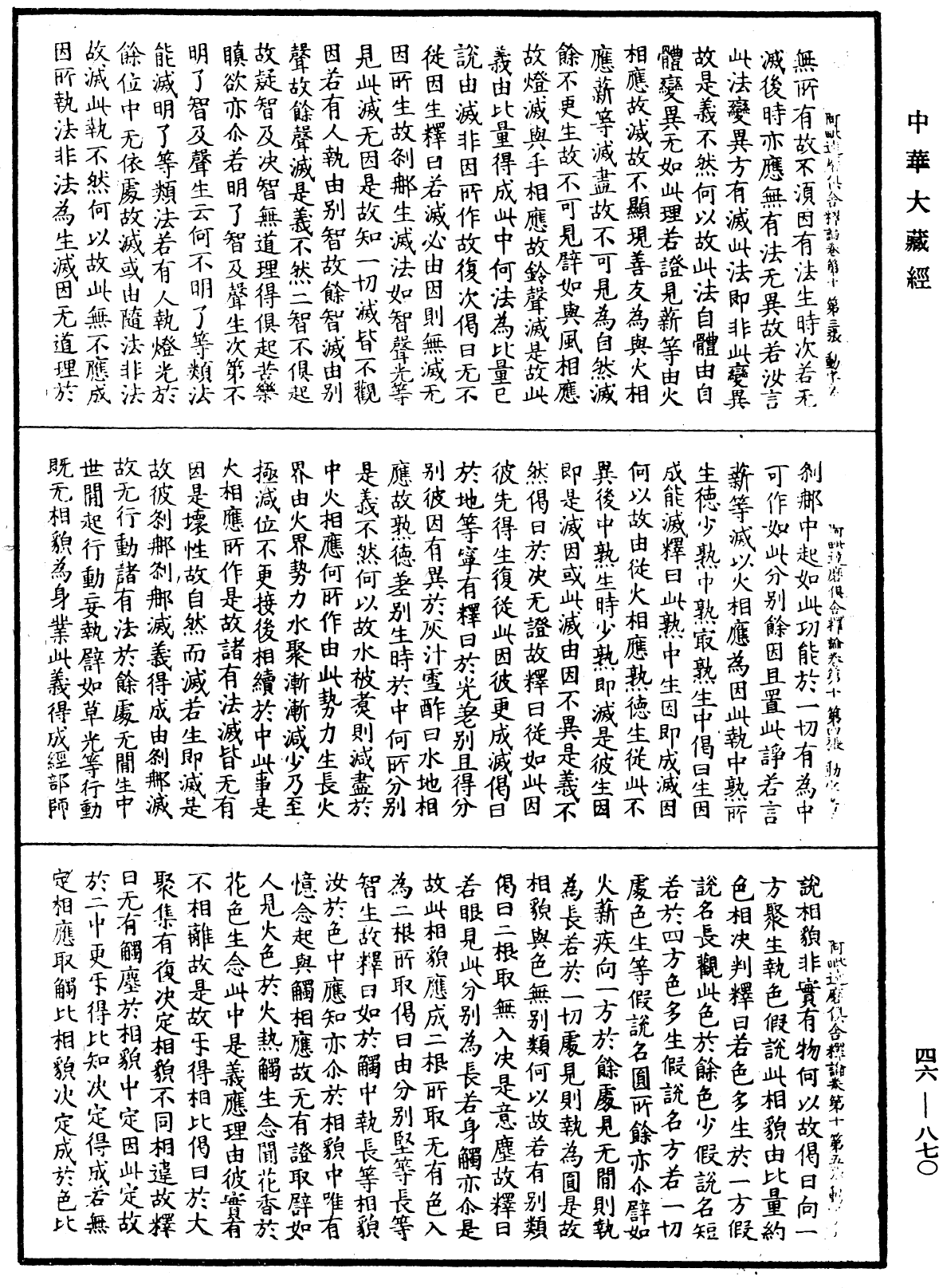 File:《中華大藏經》 第46冊 第0870頁.png