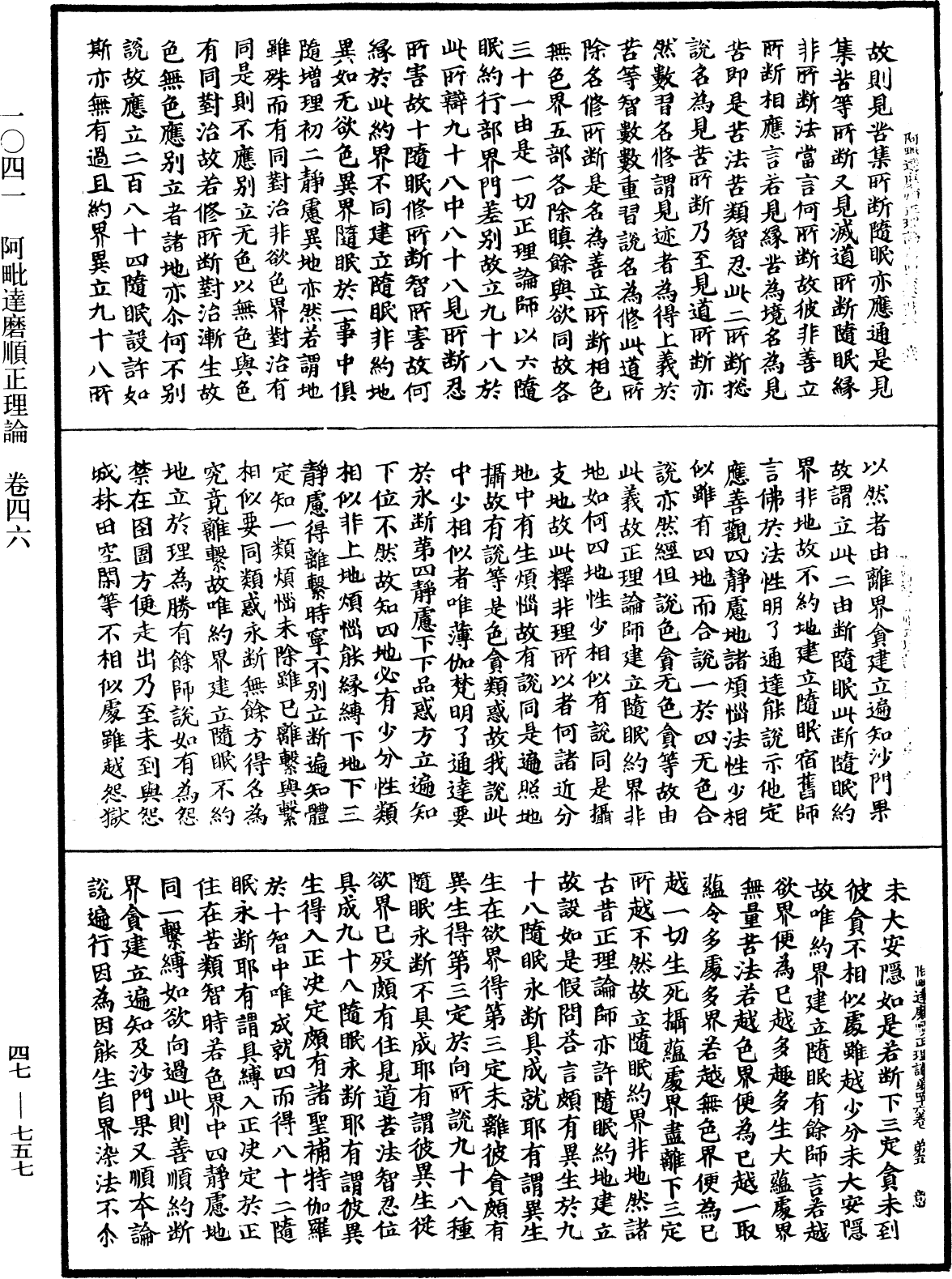 File:《中華大藏經》 第47冊 第757頁.png