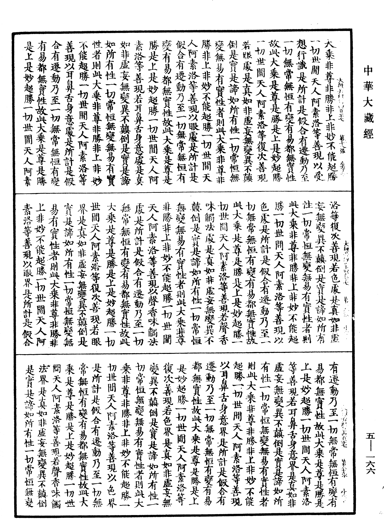 File:《中華大藏經》 第5冊 第166頁.png