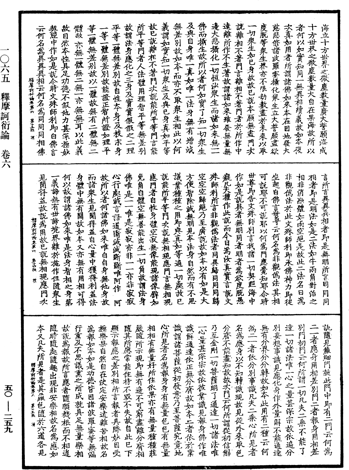 File:《中華大藏經》 第50冊 第259頁.png