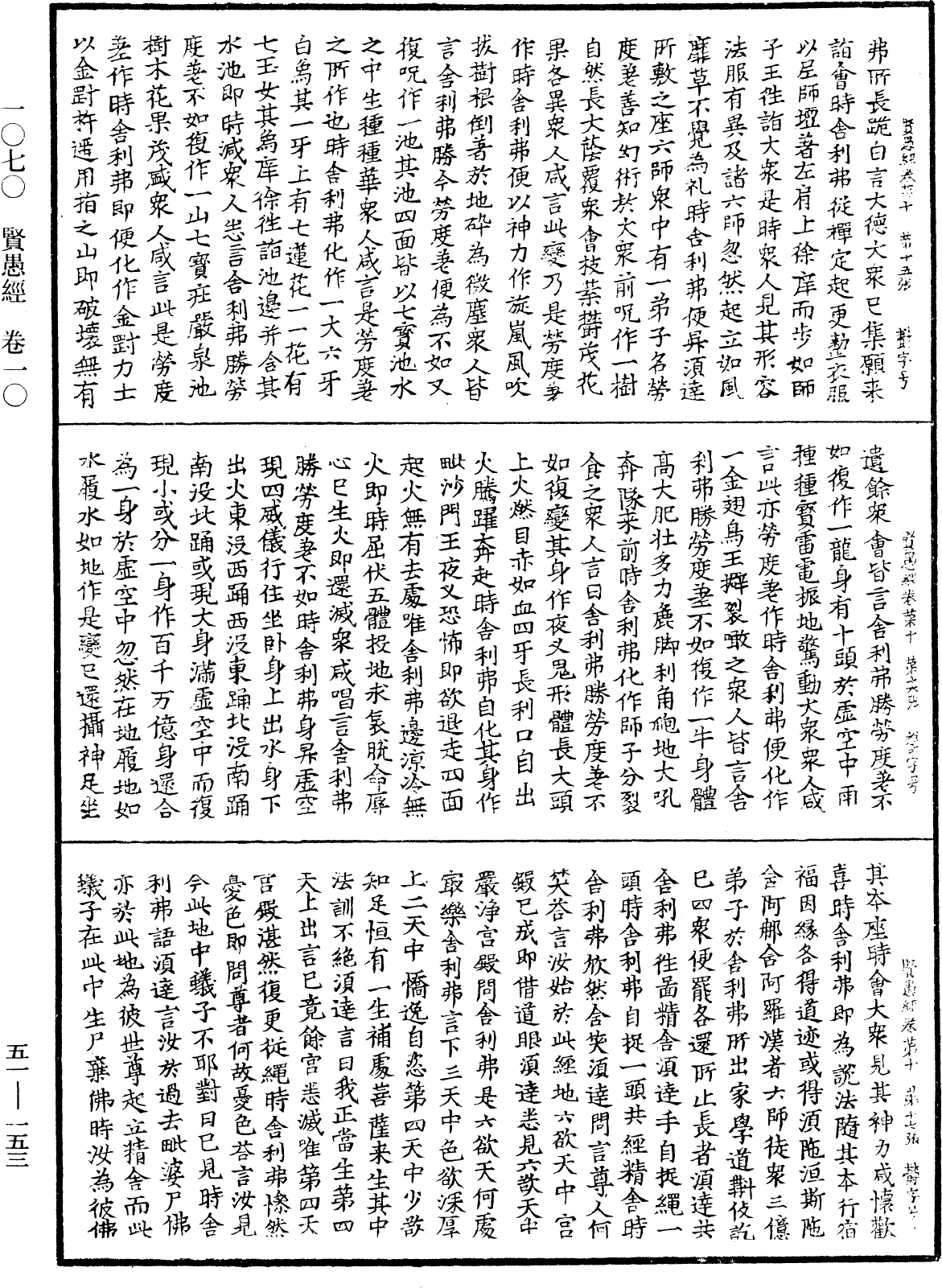 File:《中華大藏經》 第51冊 第153頁.png