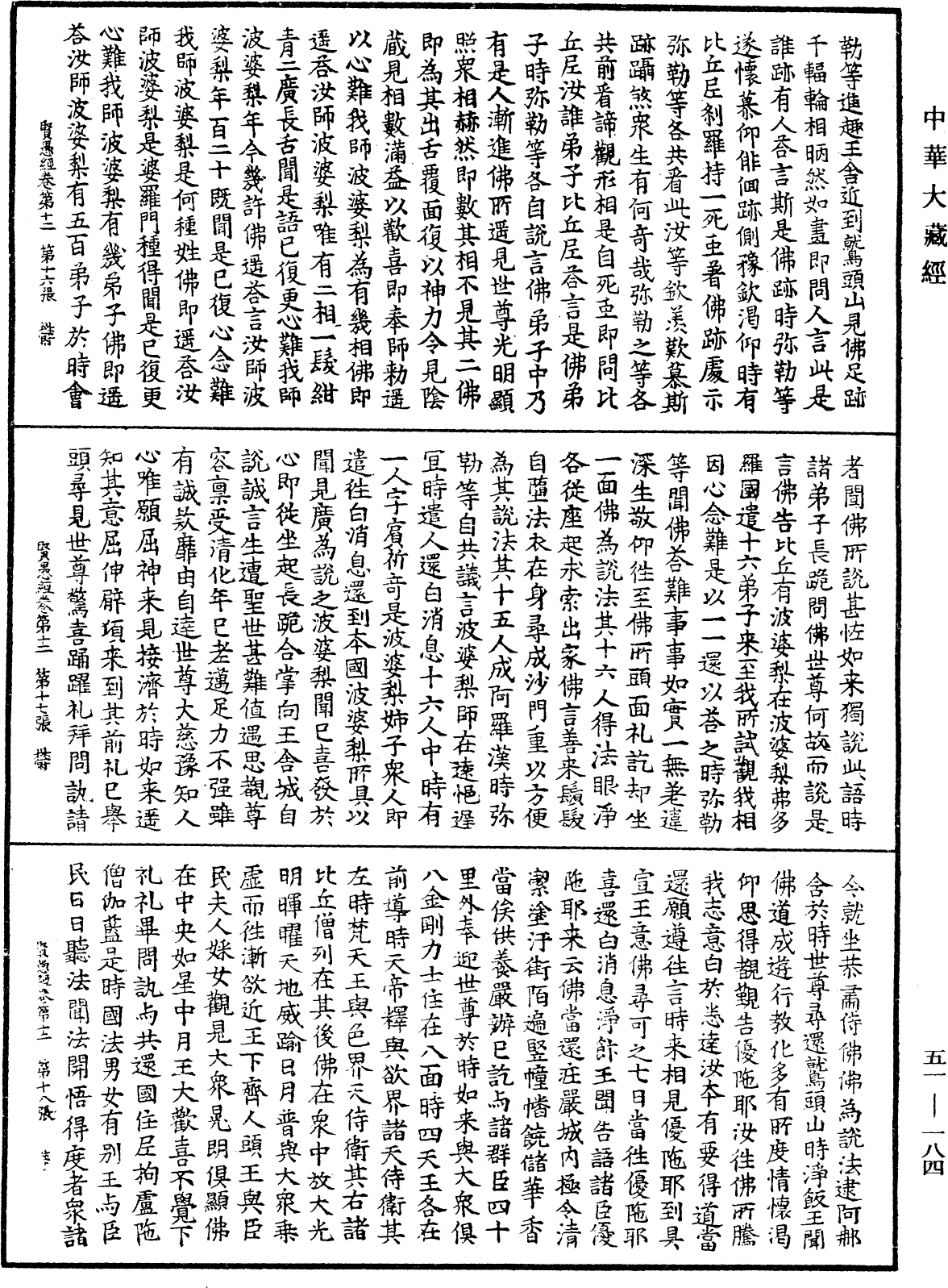 File:《中華大藏經》 第51冊 第184頁.png