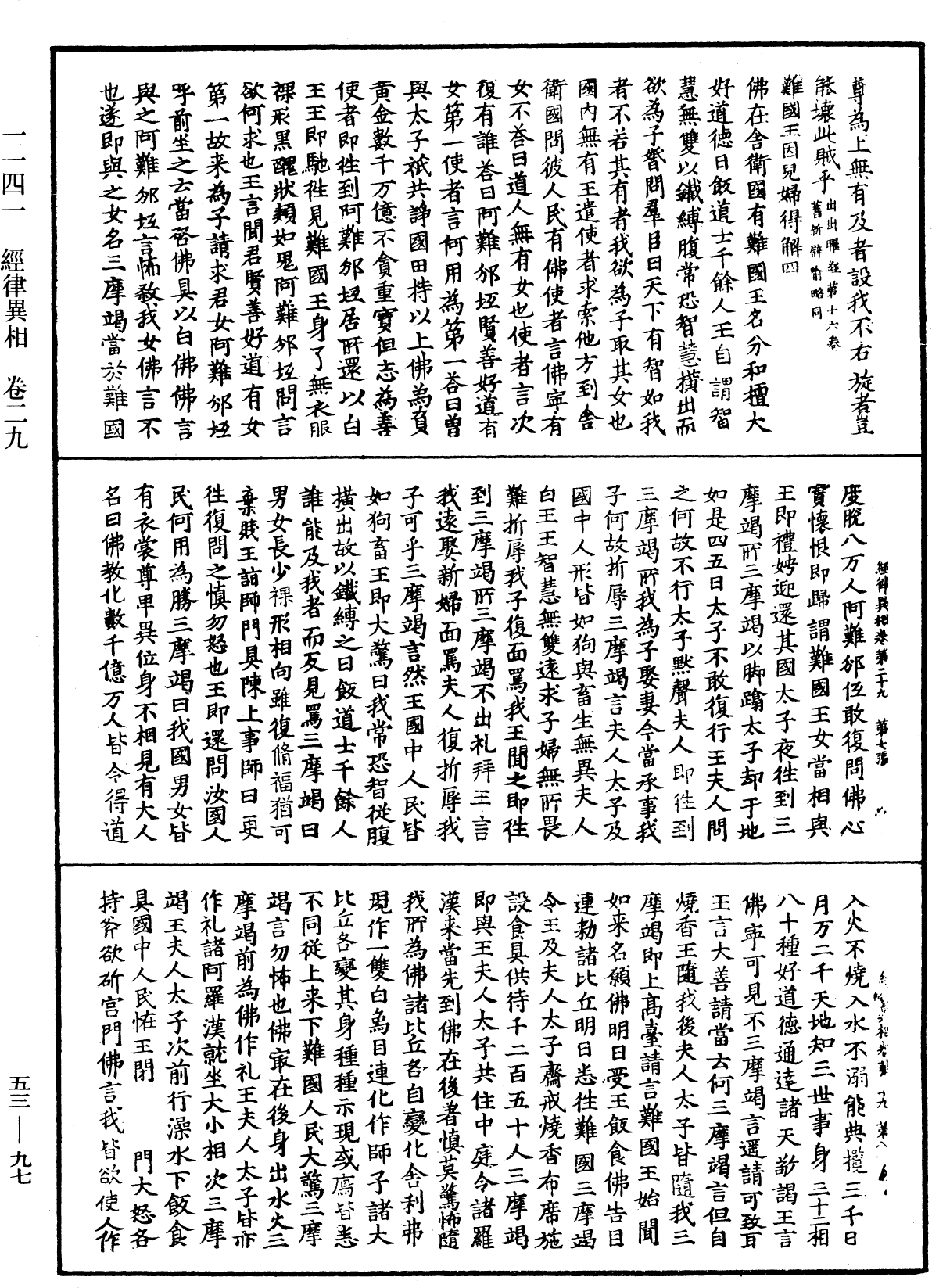 File:《中華大藏經》 第53冊 第097頁.png