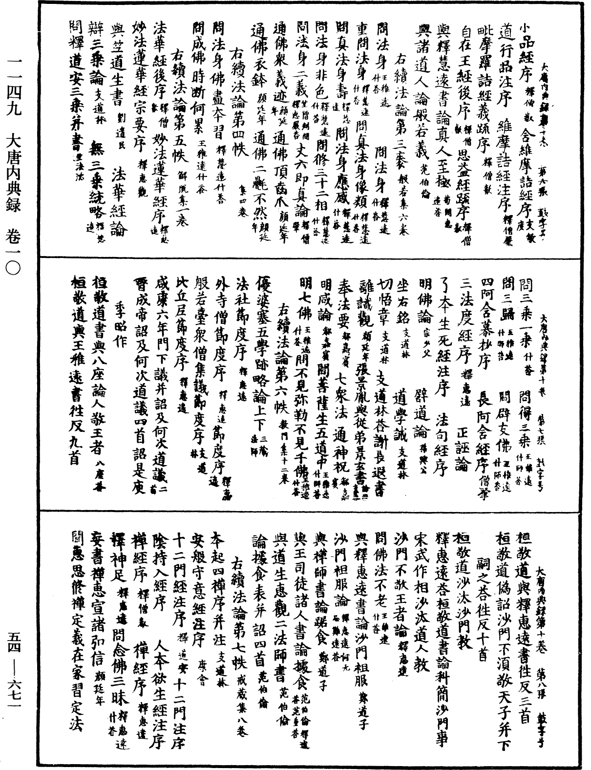 File:《中華大藏經》 第54冊 第671頁.png