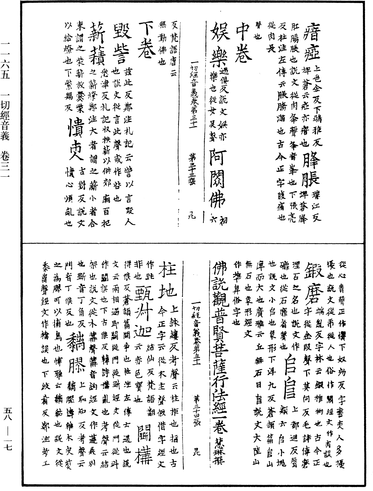 File:《中華大藏經》 第58冊 第0017頁.png