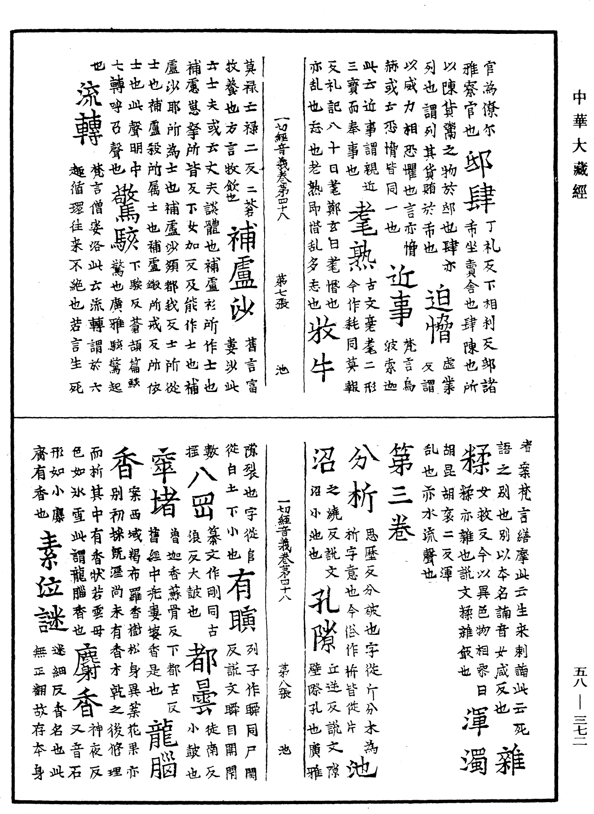 File:《中華大藏經》 第58冊 第0372頁.png