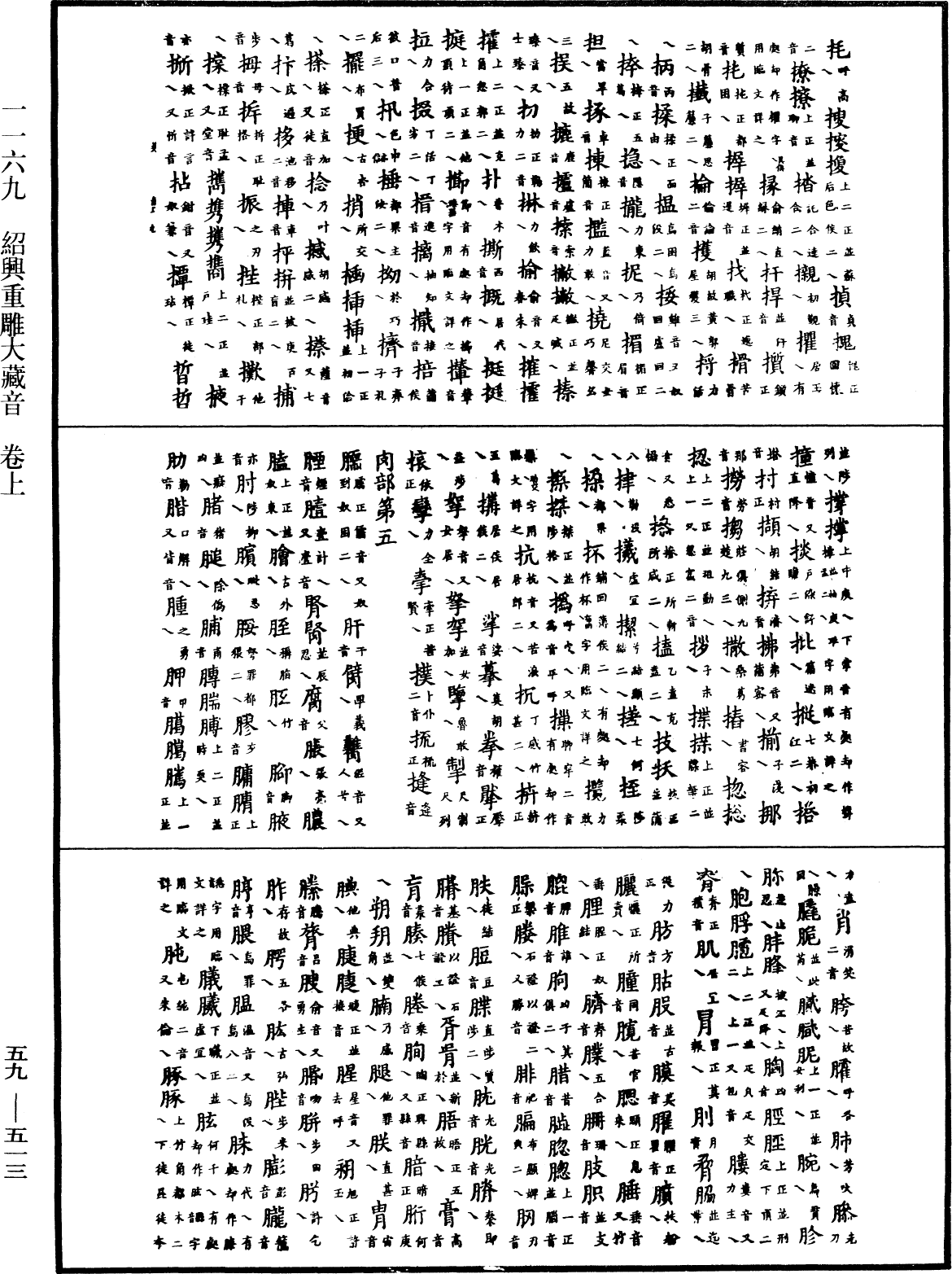 File:《中華大藏經》 第59冊 第0513頁.png
