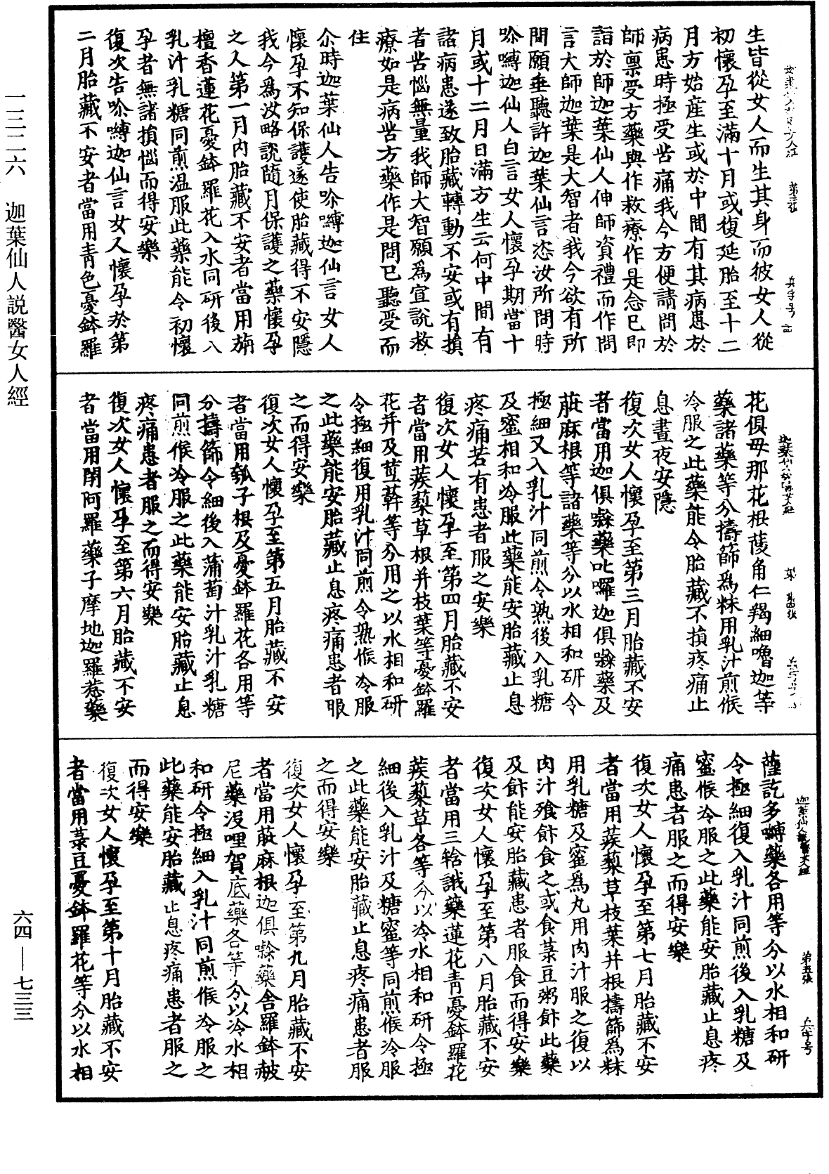 File:《中華大藏經》 第64冊 第0733頁.png