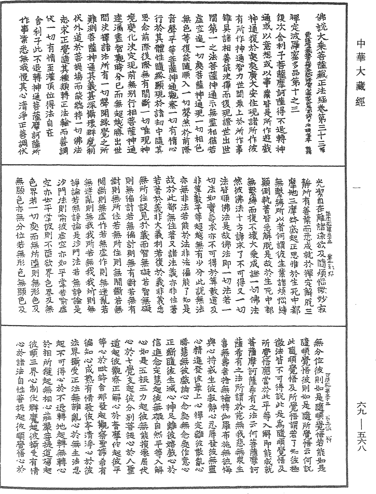 File:《中華大藏經》 第69冊 第568頁.png
