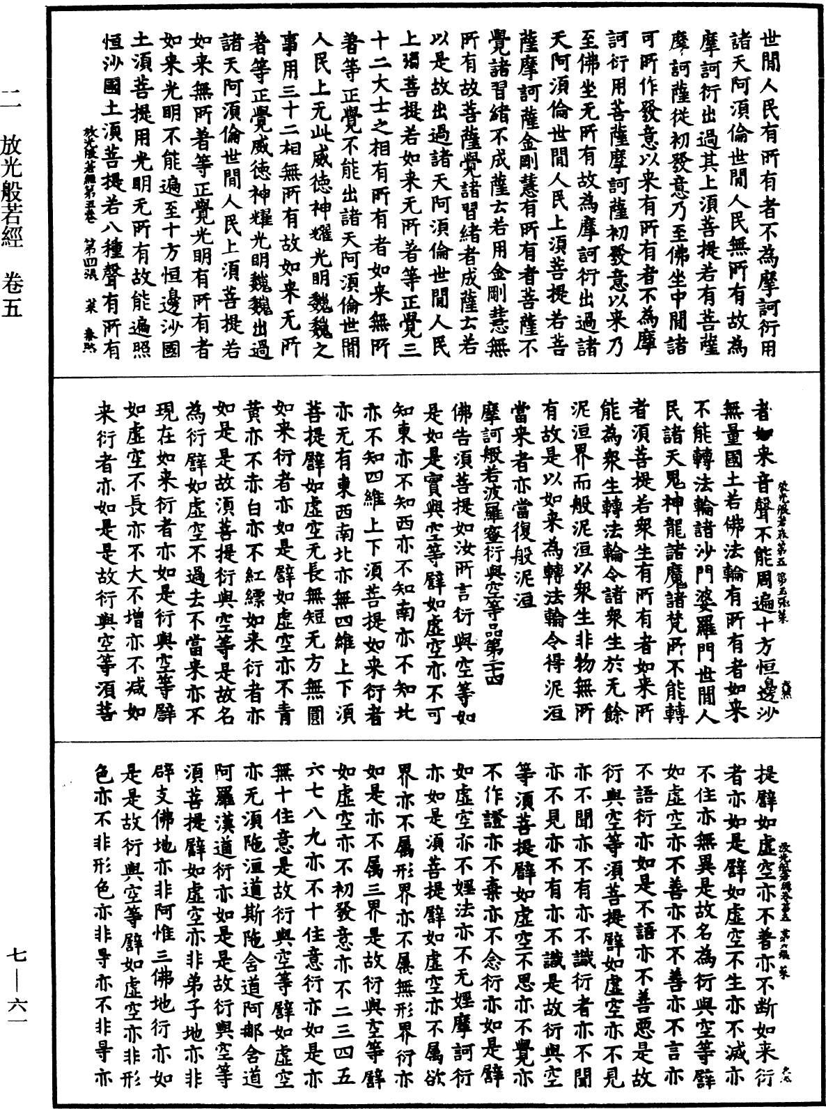 File:《中華大藏經》 第7冊 第0061頁.png