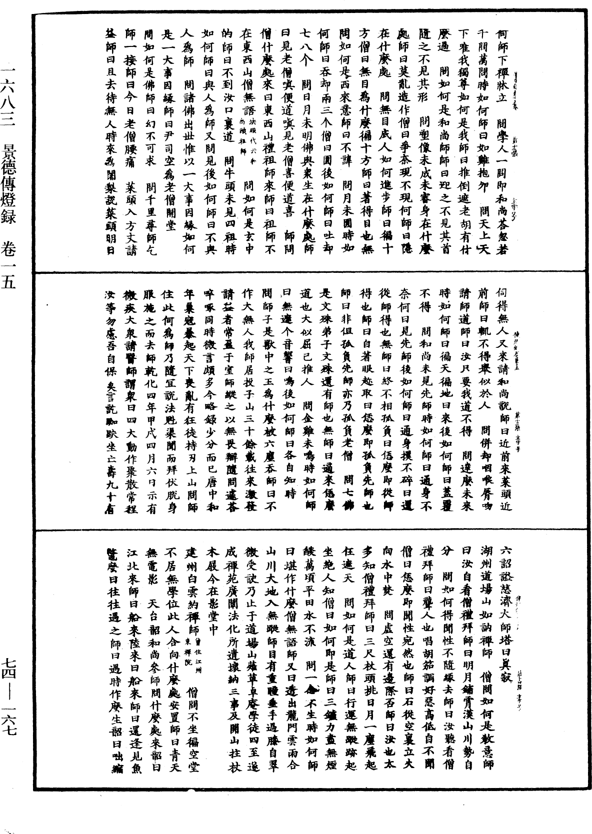 景德傳燈錄《中華大藏經》_第74冊_第167頁