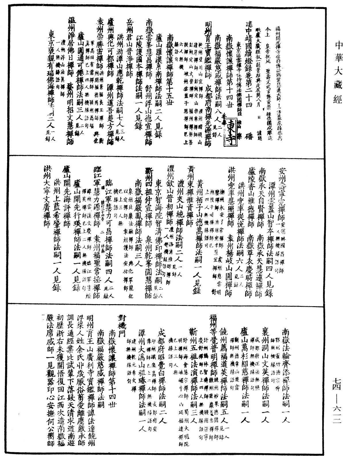 File:《中華大藏經》 第74冊 第612頁.png