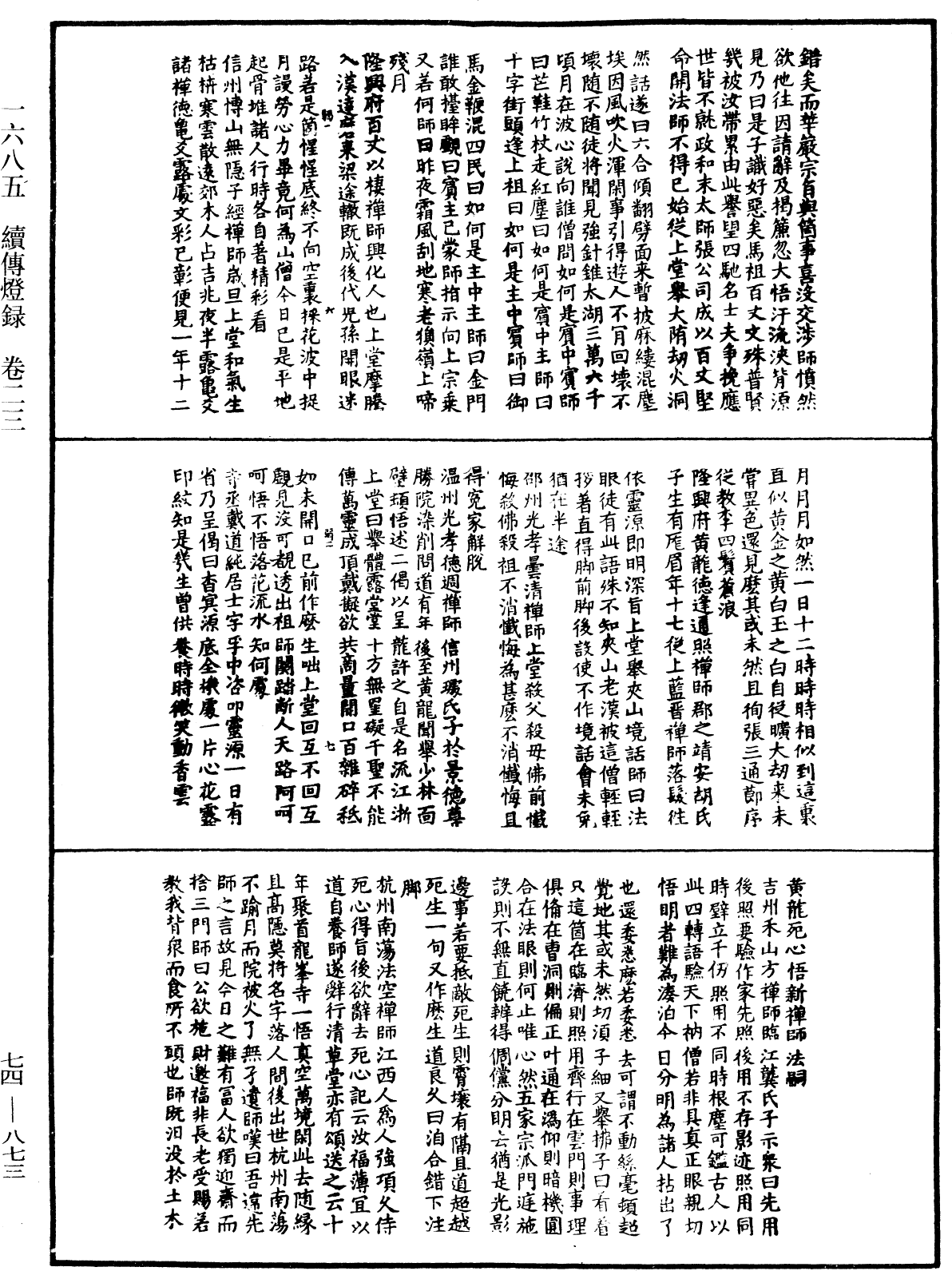 File:《中華大藏經》 第74冊 第873頁.png