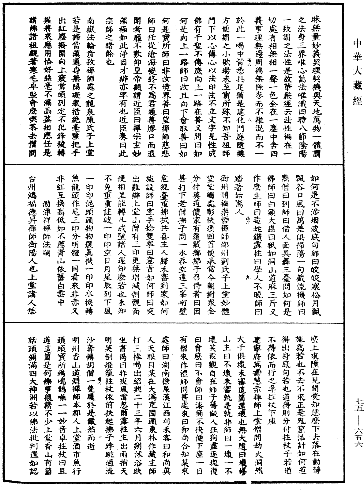 File:《中華大藏經》 第75冊 第656頁.png