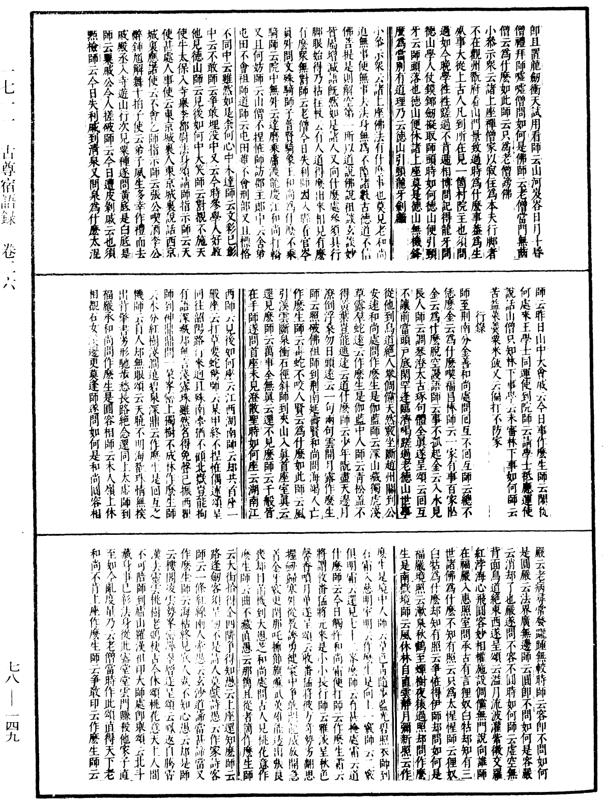 File:《中華大藏經》 第78冊 第0149頁.png