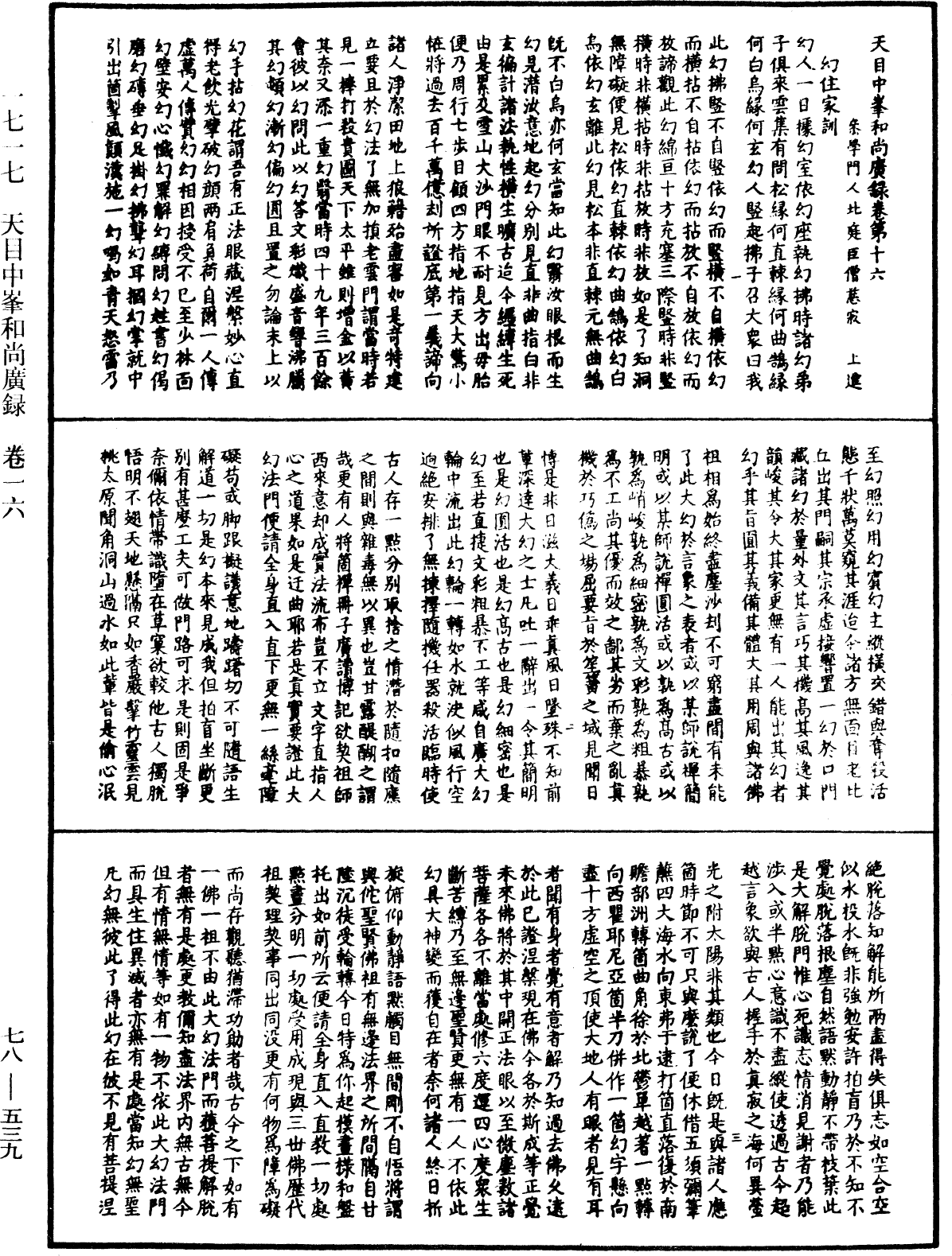 天目中峯和尚廣錄《中華大藏經》_第78冊_第0539頁