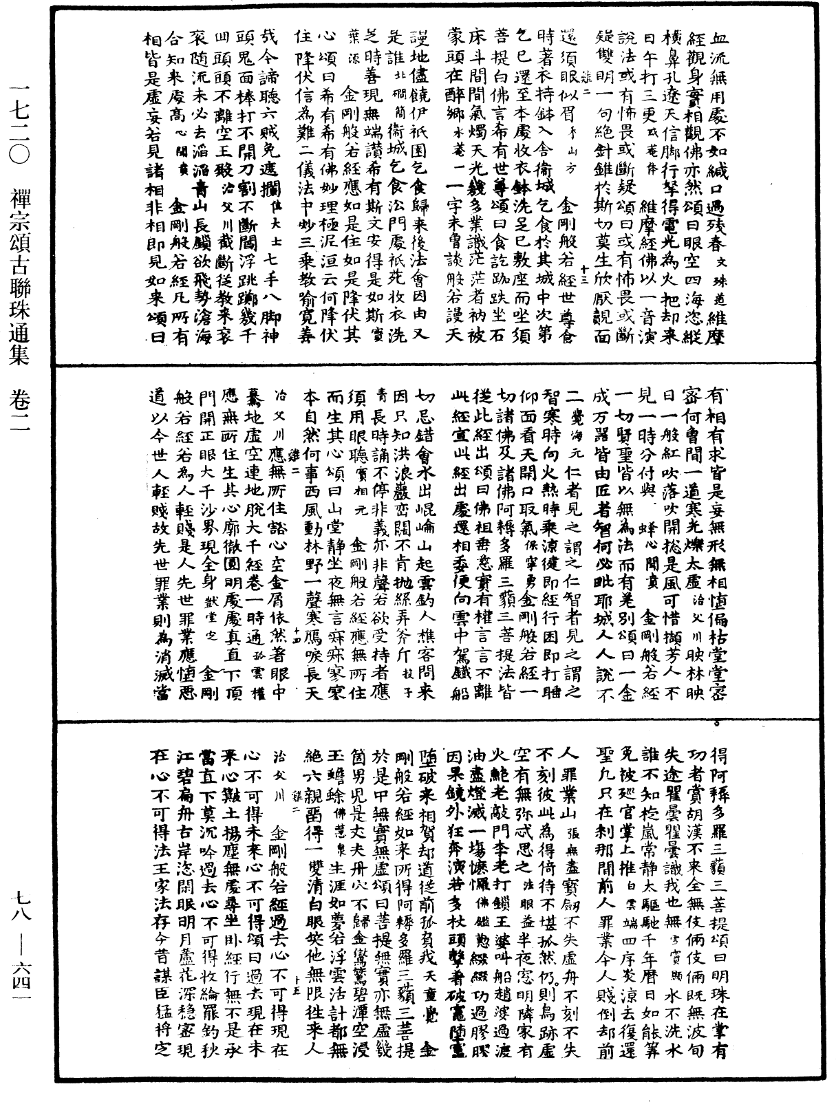 File:《中華大藏經》 第78冊 第0641頁.png