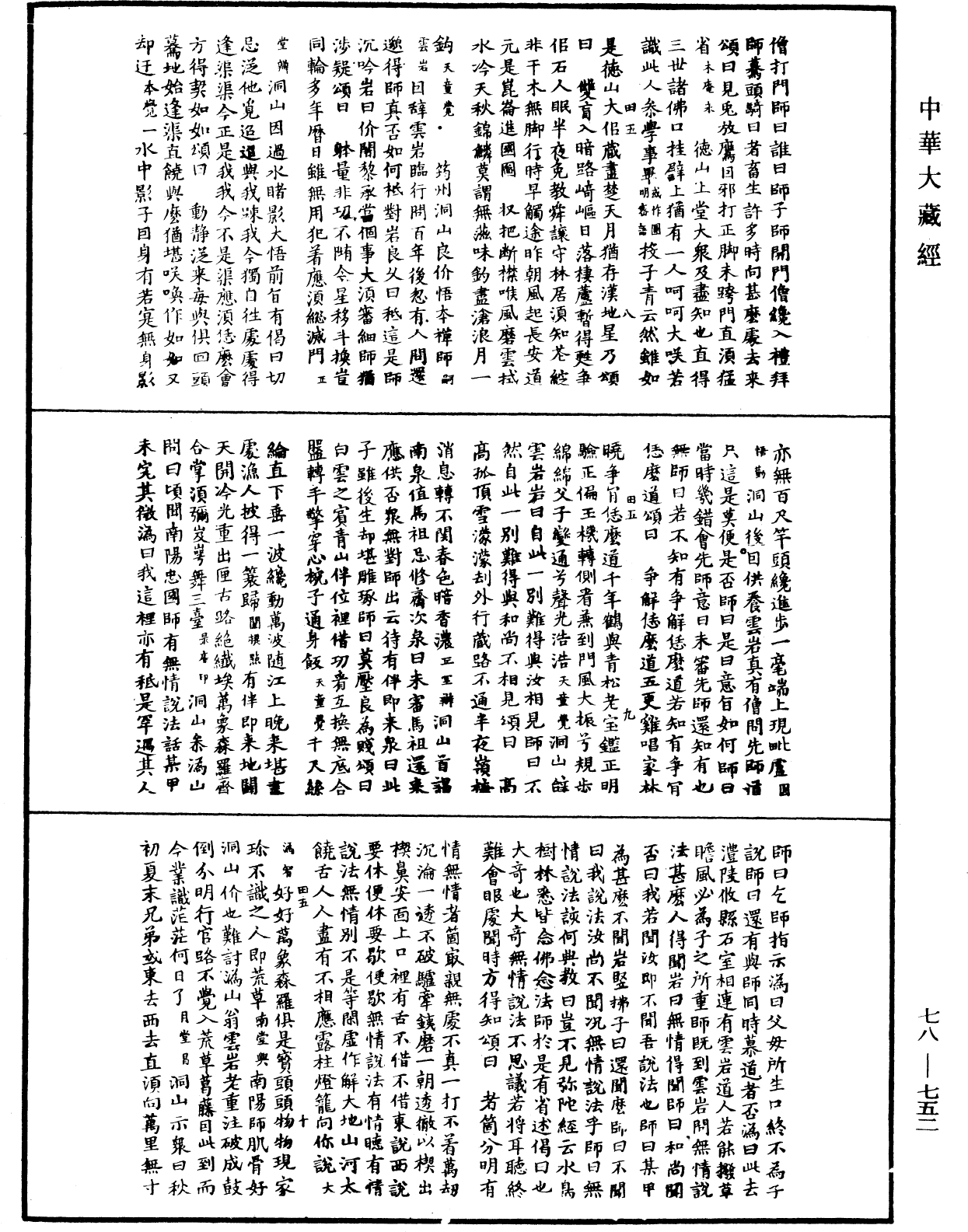 File:《中華大藏經》 第78冊 第0752頁.png