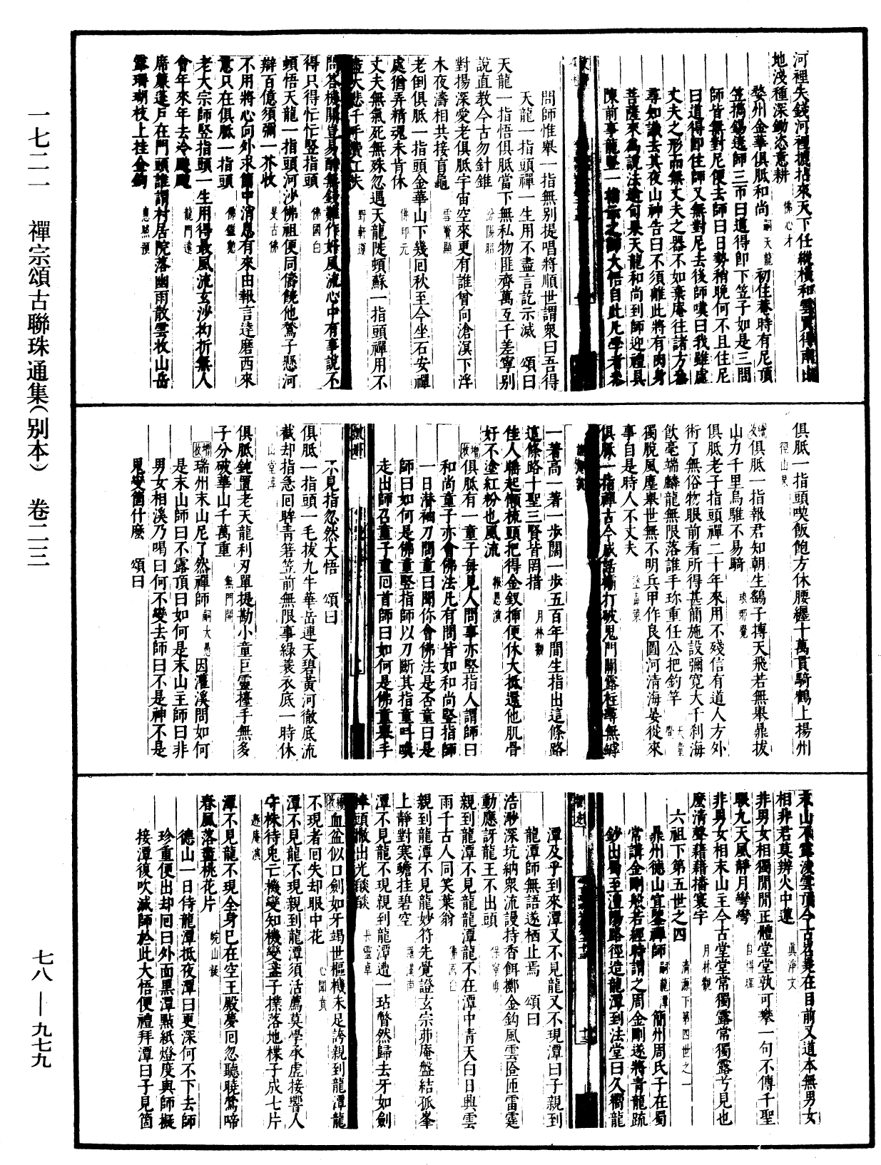 禅宗颂古联珠通集(别本)《中华大藏经》_第78册_第0979页