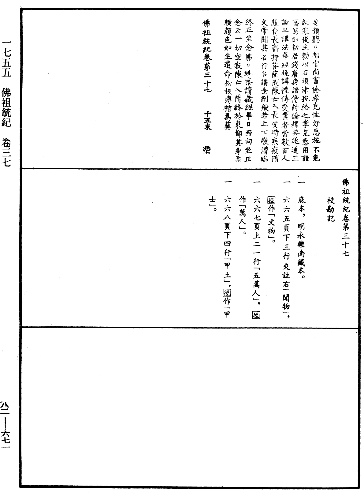 File:《中華大藏經》 第82冊 第0671頁.png