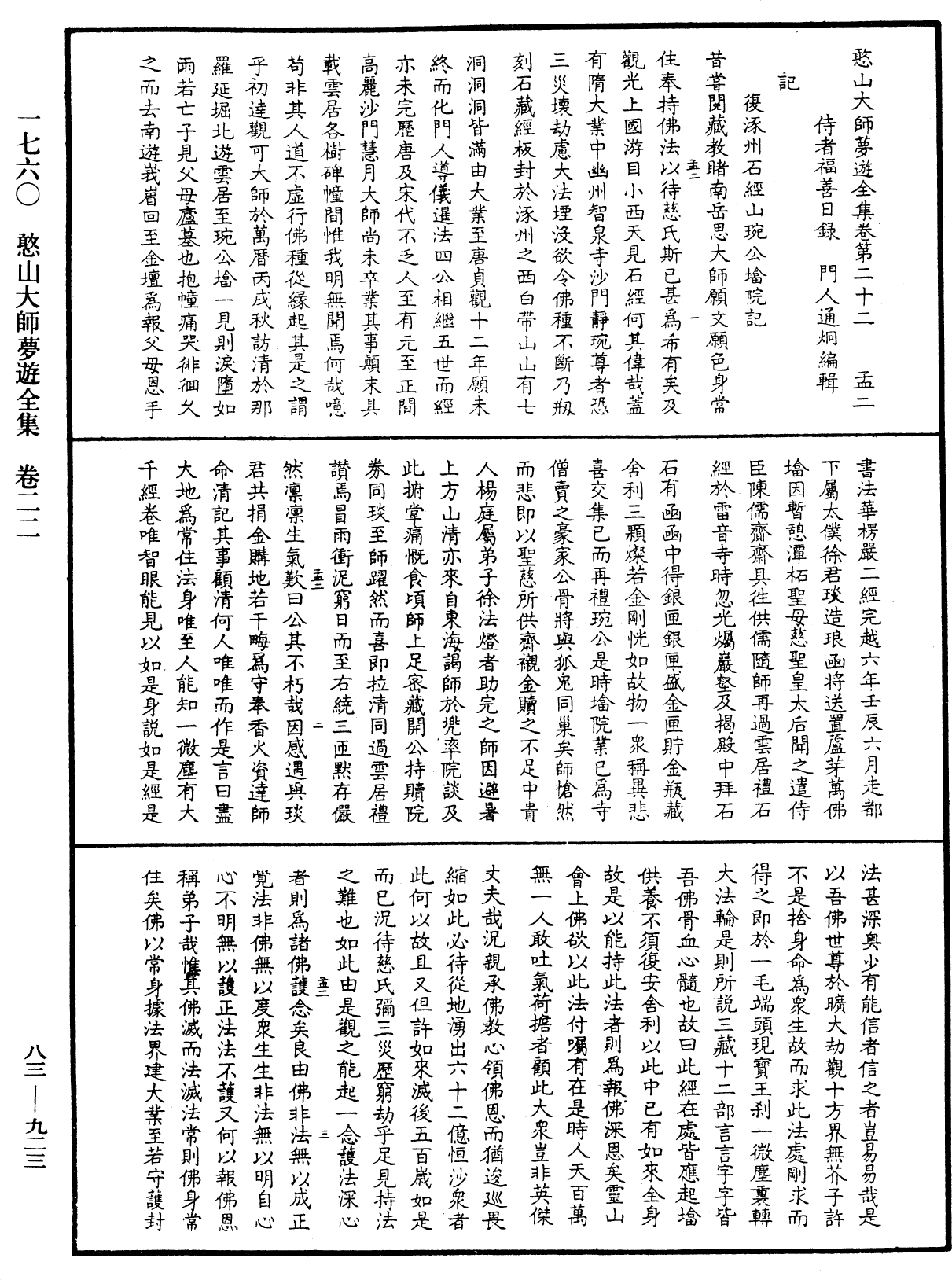 File:《中華大藏經》 第83冊 第0923頁.png